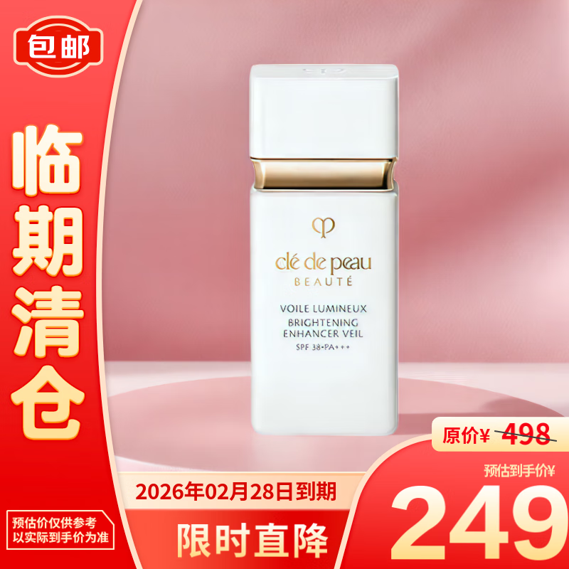 CPB 肌肤之钥 CPB白隔离短管 光透白焕采妆前乳30ml 249元