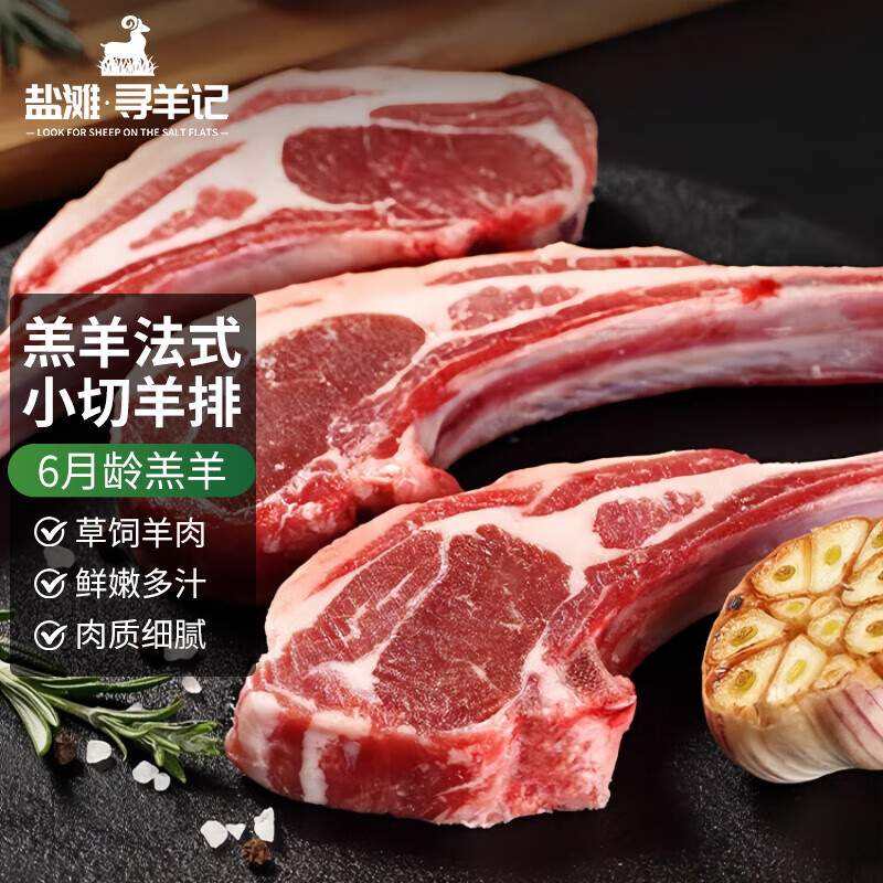 盐滩寻羊记 宁夏滩羊肉法式羊排1000g原切战斧肩排小切羔羊食材 源头直发 73