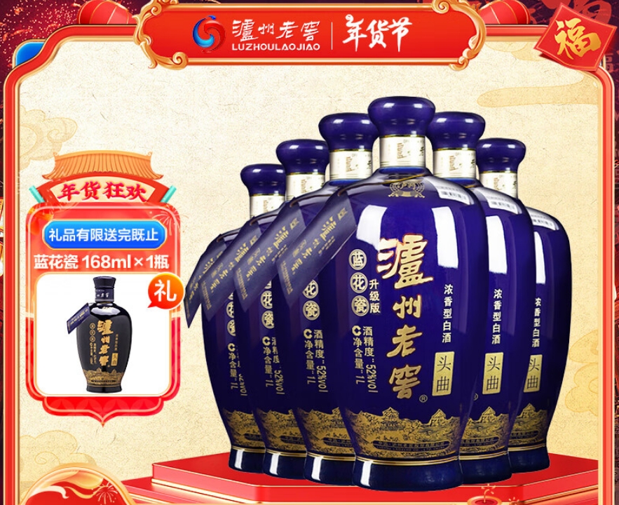 泸州老窖蓝花瓷头曲 浓香型白酒 52度 1000ml 6瓶/箱 年货送礼 赠蓝花瓷168ml1瓶