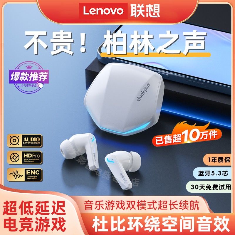 Lenovo 联想 蓝牙耳机2024新款运动游戏电竞专用超长续航学生党通用 56.61元