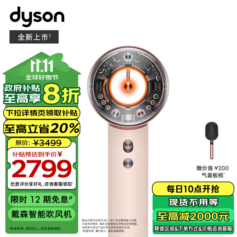 dyson 戴森 Supersonic系列 HD16 电吹风 落日玫瑰 ￥2759.2