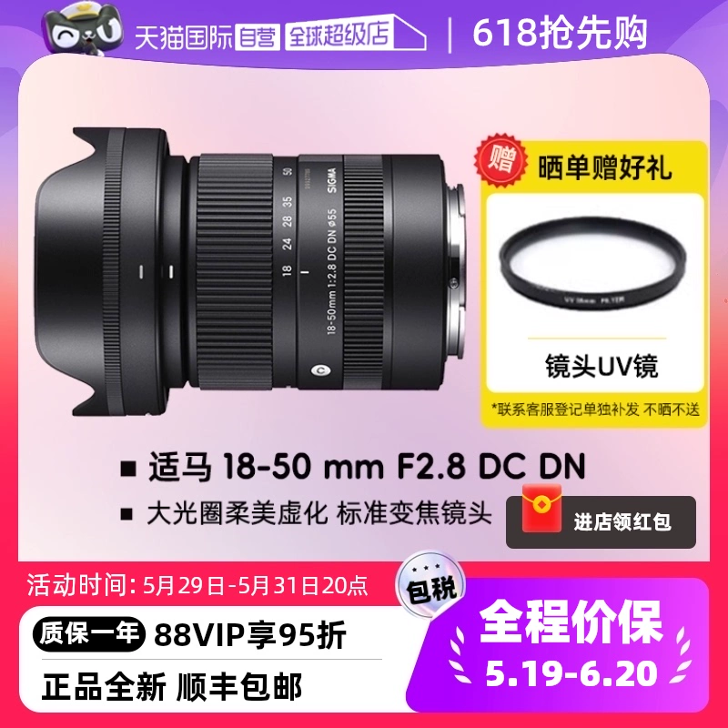 SIGMA 适马 18-50mm F2.8 DC DN | Contemporary APS-C画幅 标准变焦镜头 ￥3656.55