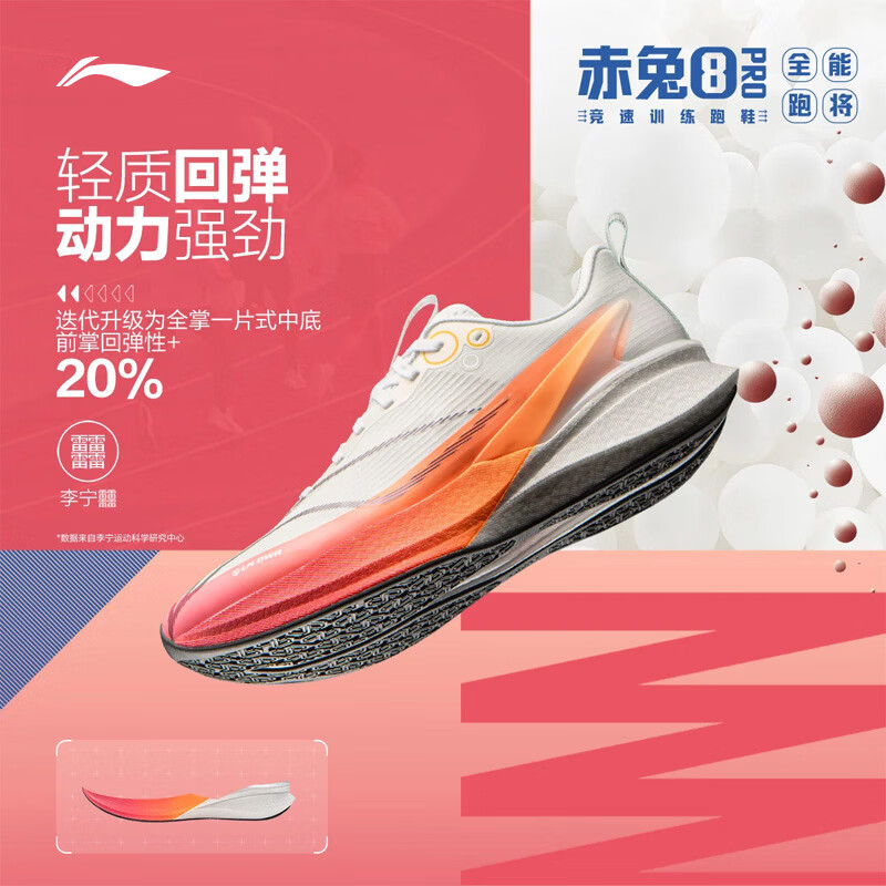 李宁 赤兔8 PRO 男款跑步鞋 ARPV015 172.89元（需用券）