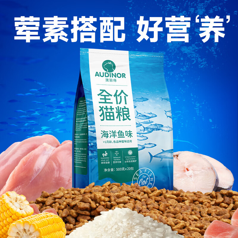 RAMICAL 雷米高 海洋鱼味猫粮10kg(500g*20分袋）+250g同款试吃猫粮 102.46元（需用