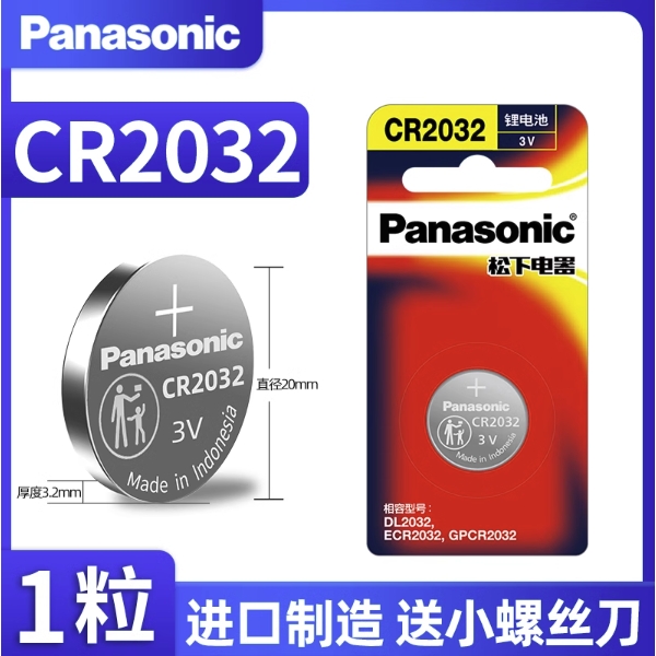 Panasonic 松下 CR2032 纽扣电池 1粒 4.9元（拍下立减）