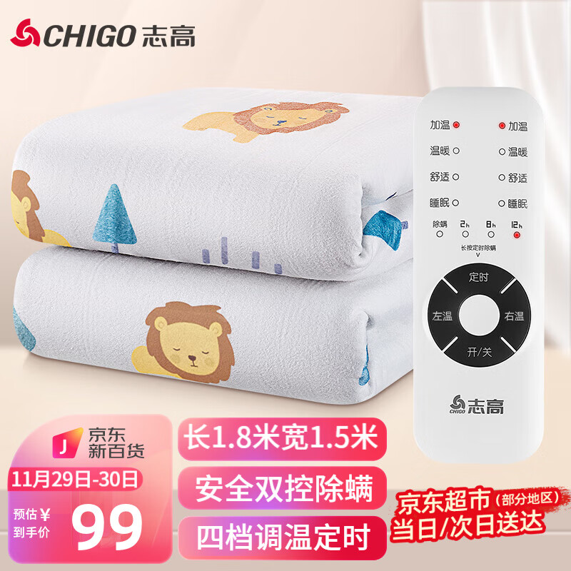 CHIGO 志高 小狮子 除螨家用双控电热垫 双人款+左右控温+定时 99.9元