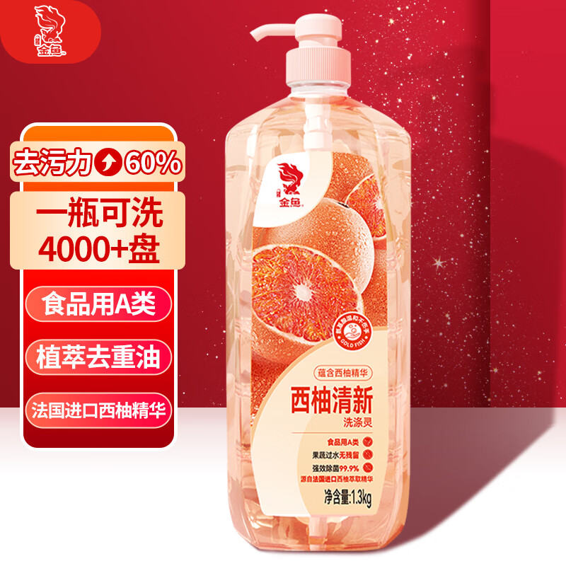 金鱼 洗涤灵 西柚清新洗碗洗洁精食品用果蔬净 清洗剂1.3kg 1.3kg 6.93元