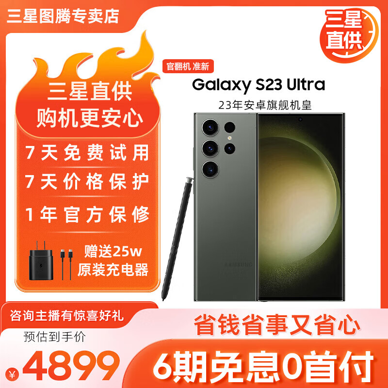 SAMSUNG 三星 S23 Ultra 超视觉夜拍稳劲性能大屏S Pen 2亿像素 ￥4886.75