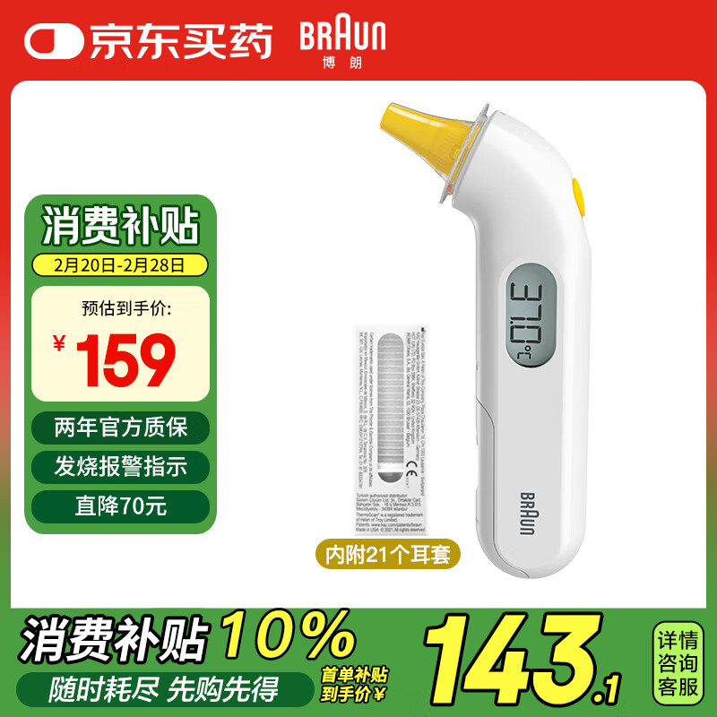 BRAUN 博朗 IRT3030 耳温枪 ￥88.59