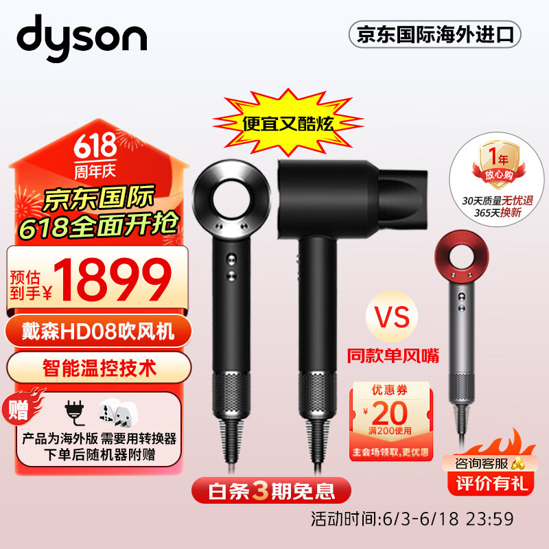 dyson 戴森 HD08 电吹风 酷黑色 ￥1871.4