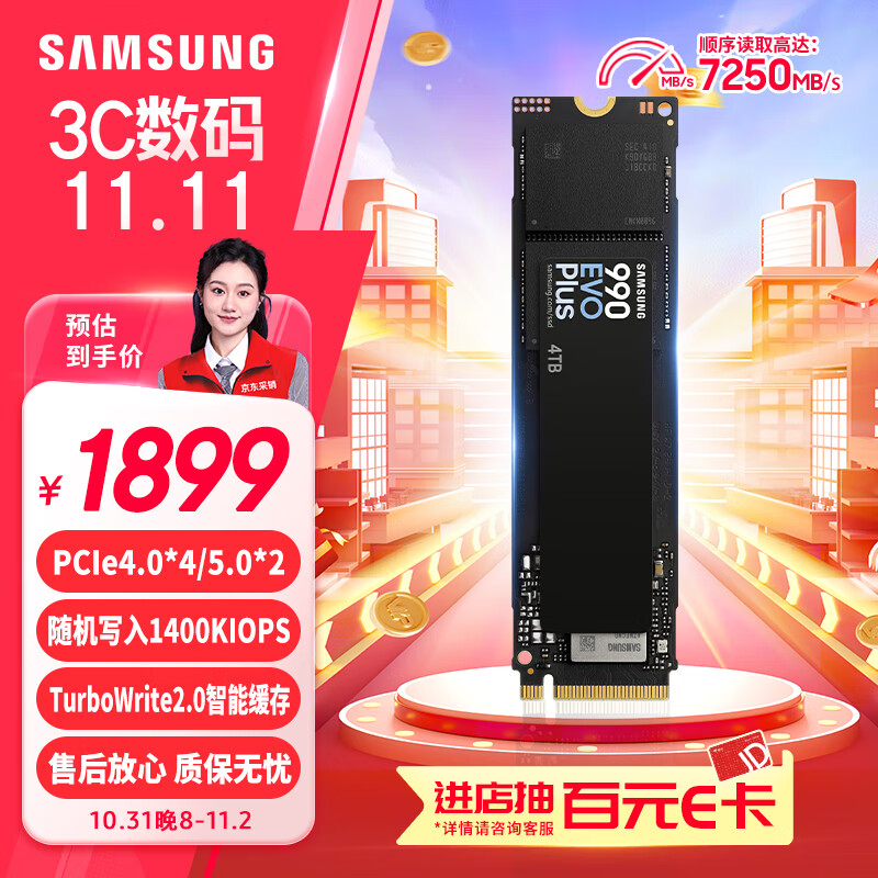 SAMSUNG 三星 4TB SSD固态硬盘 M.2(NVMe协议PCIe4.0*4/5.0*2) 990 EVO Plus 1694.51元（需用