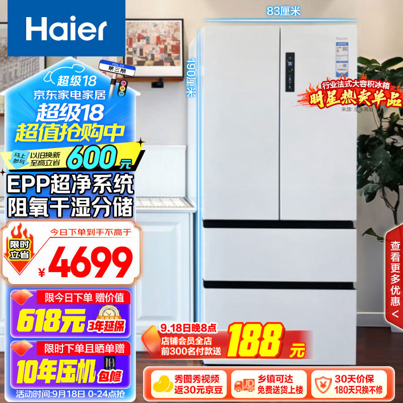 概率券、以旧换新补贴：Haier 海尔 BCD-510WGHFD59WVU1 多门冰箱 510L 白色 3132.6元