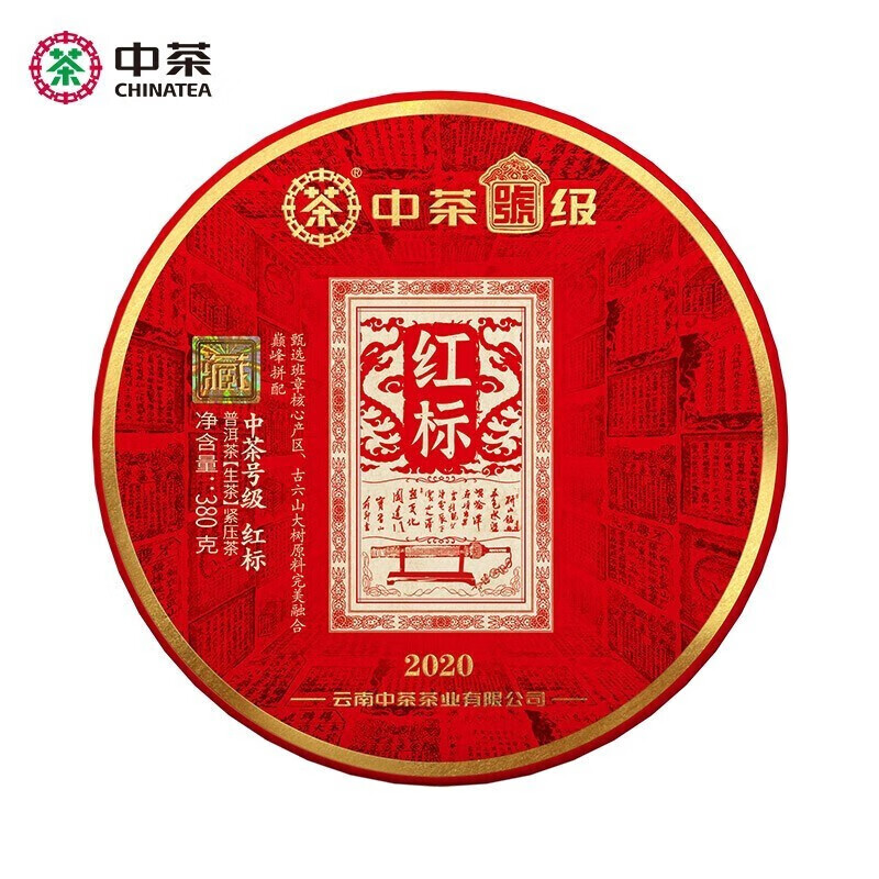 中茶 2020年号级红标班章六山大树生茶单饼380 695.12元（需用券）