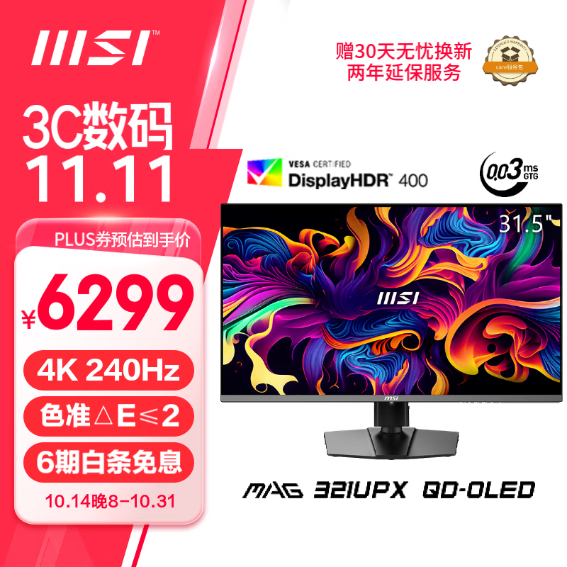 MSI 微星 MAG 321UPX QD-OLED 31.5英寸OLED显示器（3840×2160、240Hz、99% DCI-P3、HDR400） 