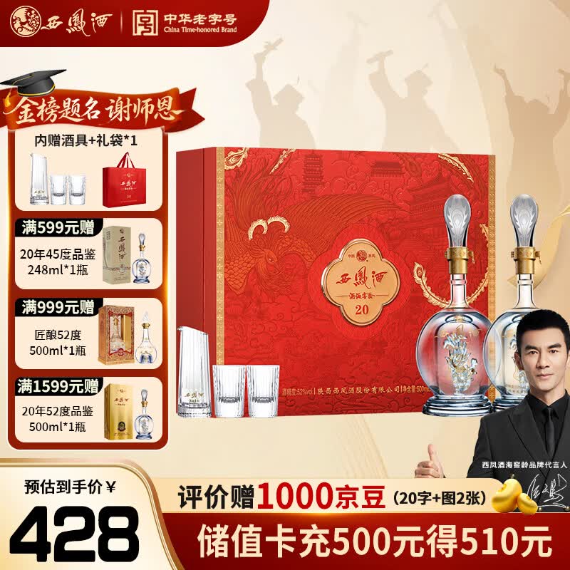 西凤酒 海窖龄20年礼盒 52度 凤香型白酒 500ml*2瓶 406元