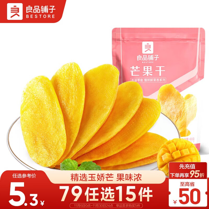 plus会员:良品铺子 芒果干60g 休闲零食蜜饯果干水果干小吃 2.71元