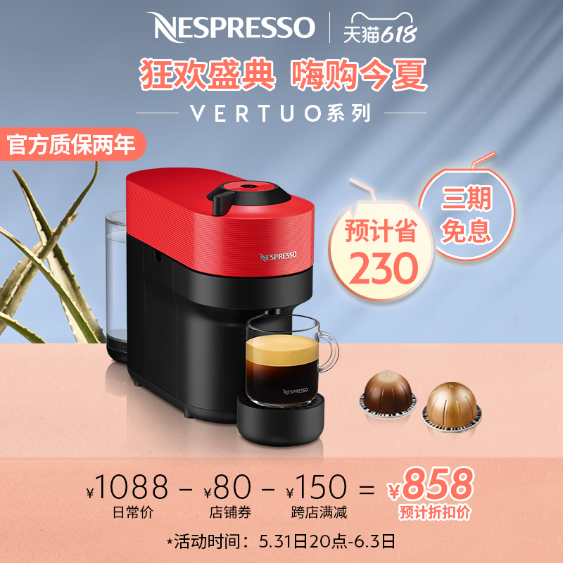 NESPRESSO 浓遇咖啡 Vertuo Pop全自动家用商用进口咖啡机 雀巢胶囊咖啡机 1088元