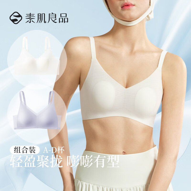素肌良品 女士软支撑小奶皮小胸性感聚拢文胸两件装 159.9元