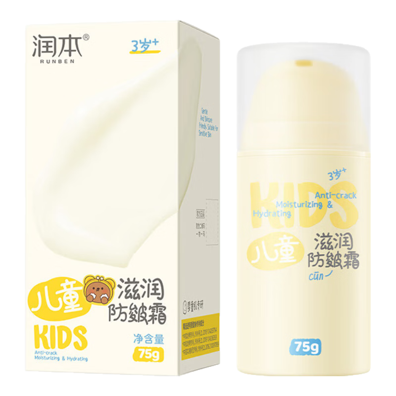 概率券：润本（RUNBEN）儿童滋润防皴面霜75g 24.9元（需试用）