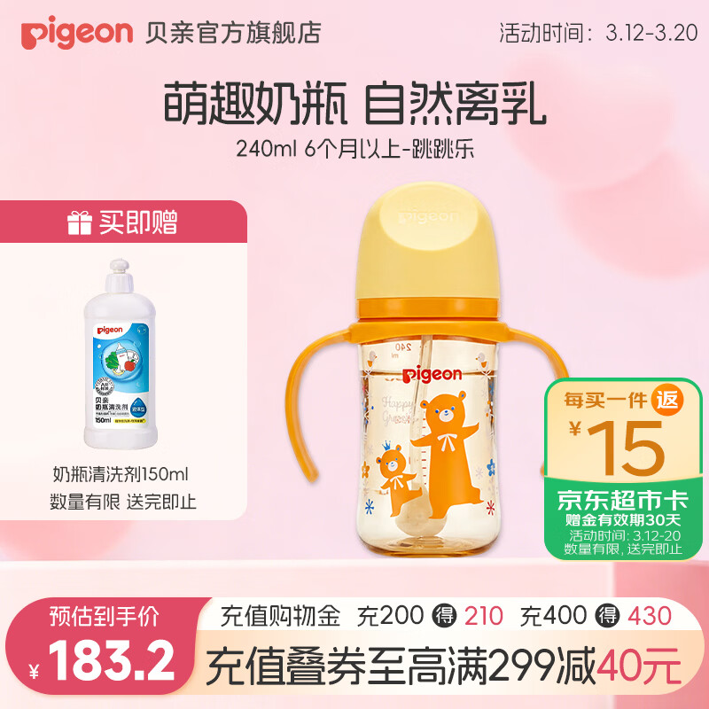 贝亲 PPSU吸管奶瓶 重力球奶瓶 240ml 6月+ 双把手 大容量 跳跳乐 112.75元