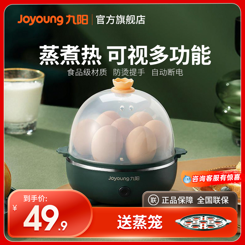 Joyoung 九阳 煮蛋蒸蛋器家用宿舍小型多功能迷你早餐神器煮鸡蛋官方旗舰店 