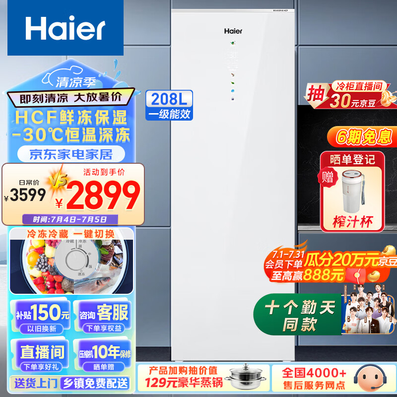 Haier 海尔 珍味系列208升风冷家用立式冰柜 冷藏冷冻柜抽屉式冷柜小冰柜家
