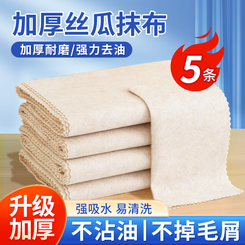 京家洁 丝瓜抹布厨房专用洗碗布 5条装（25cm*25cm/条） 6.57元