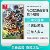 任天堂 Nintendo 海外版 Switch游戏卡带《马力欧激战前锋 战斗联盟》 ￥135