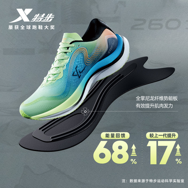 XTEP 特步 260 2.0竞速跑鞋专业马拉松女鞋跑步鞋长跑运动鞋男鞋训练鞋 599.04元