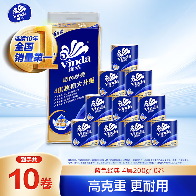 维达 蓝色经典系列 有芯卷纸 4层*200g*10卷 29.9元
