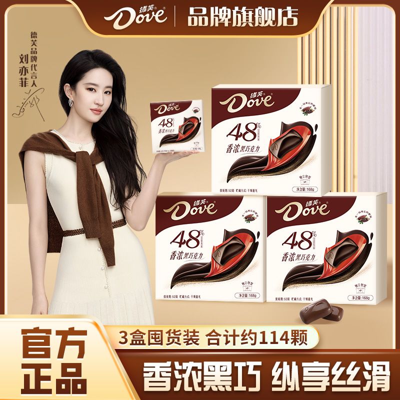 百亿补贴：Dove 德芙 香浓黑巧克力 48% 168g*3盒装 41元（多人团）