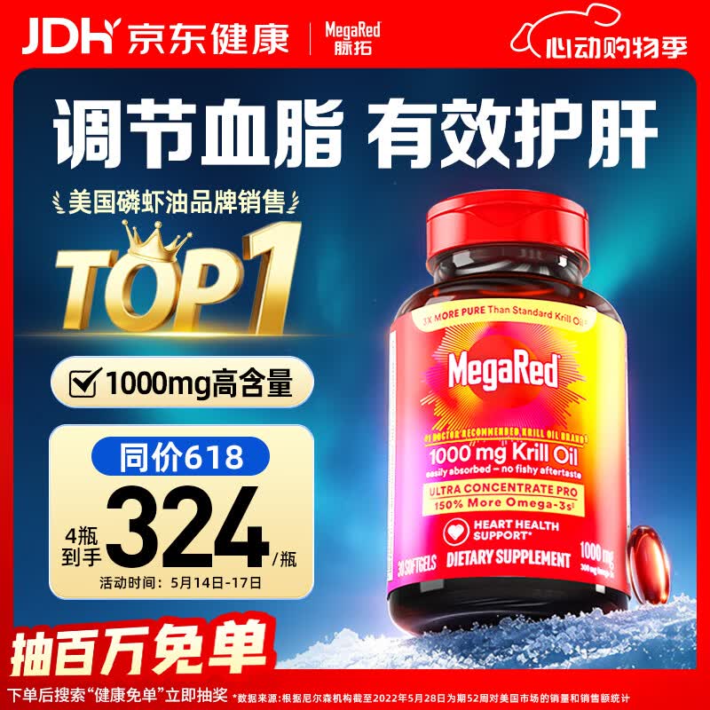MegaRed 脉拓 南极磷虾油 1000mg 30粒 299元包邮