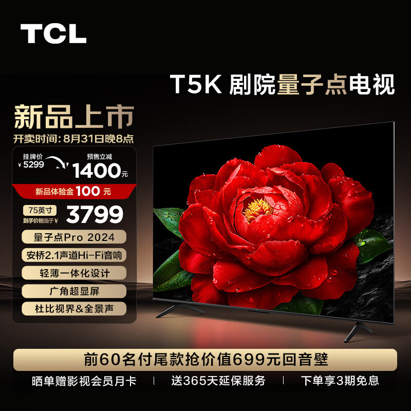 TCL 电视 75T5K 75英寸 QLED量子点 安桥2.1声道音响 超薄 4+64GB大内存 客厅液晶智