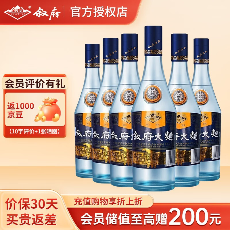 XUFU 叙府 蓝标大曲 浓香型白酒 52度 500mL 6瓶 177.81元（需用券）