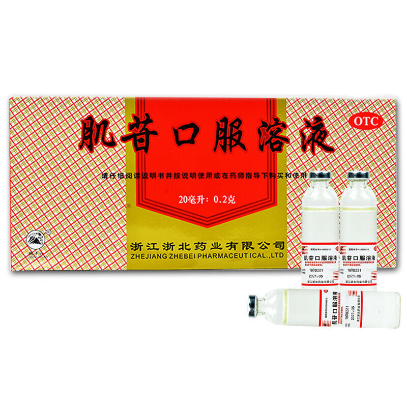 莫干山 肌苷口服溶液20ml*10支 急慢性肝炎的辅助治疗 5盒装 117元（需用券）