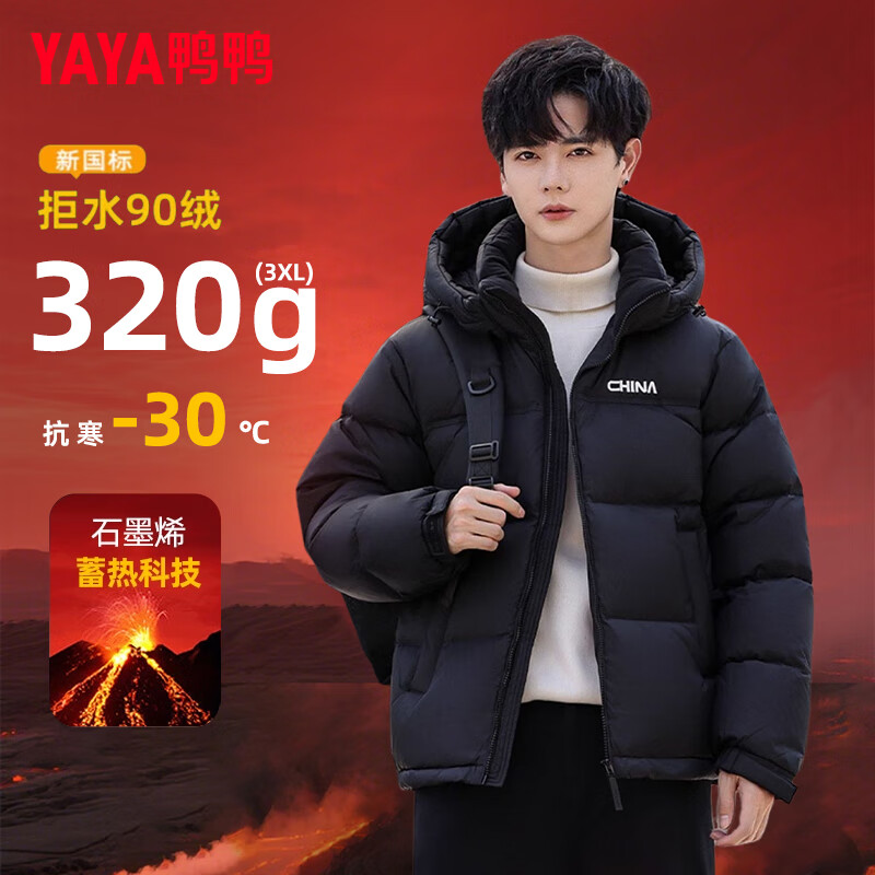 保暖服饰：YAYA 鸭鸭羽绒服 王一博同款320g高充绒新款羽绒服男零下40度极寒9