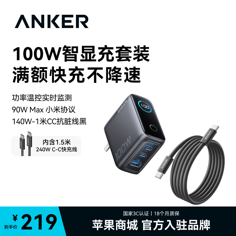Anker 氮化镓PD快充 充电器套装+140W-CC线 线充套装 深灰色 三口 100W 194元（需