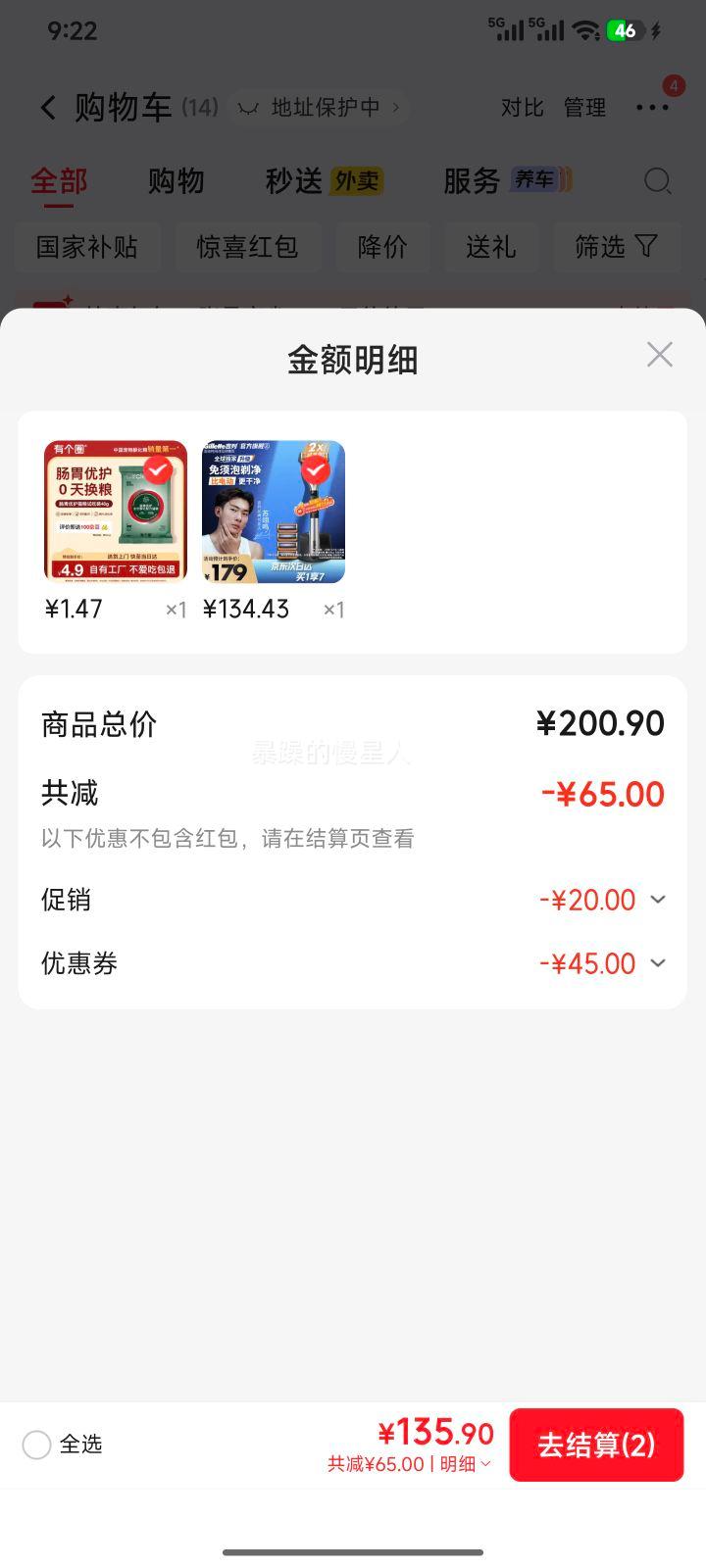 吉列 锋隐5致顺 剃须刀 134.43元 - 86线报 吉列 锋隐5致顺 剃须刀 134.43元 - 86线报