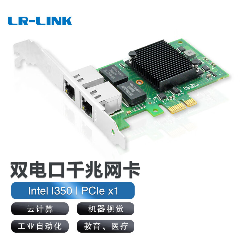 LR-LINK 联瑞LREC9222HT PCIEx1千兆双四电口网卡I350-T2 服务器工业相机GigE双口网卡