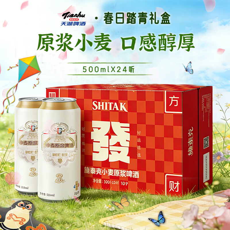 天湖啤酒 10度精酿白啤 500*24罐 44.2元 - 线报酷