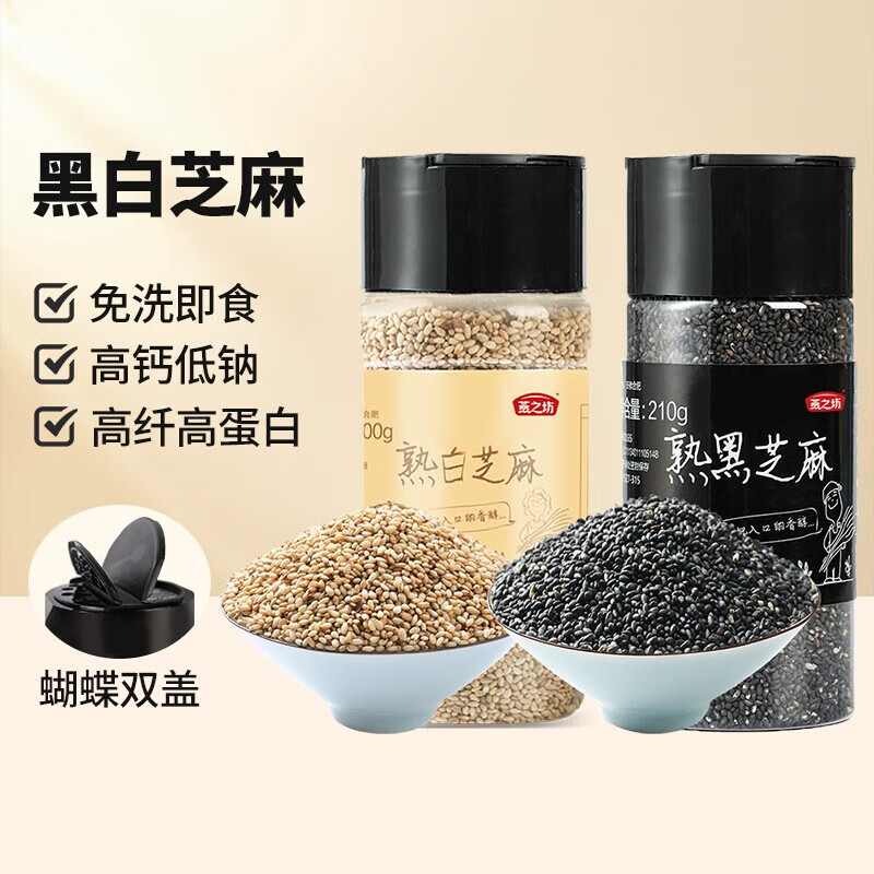 燕之坊 高钙熟黑白芝麻粒 黑芝麻粒210g+白芝麻粒200g 17.9元（需用券）