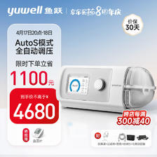 PLUS会员：yuwell 鱼跃 全自动双水平呼吸机YH-820Auto 4291元（双重优惠）