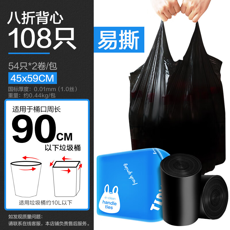 e洁 厨房好物必囤!背心式垃圾袋加厚款 45*59cm 共108个 4.9元