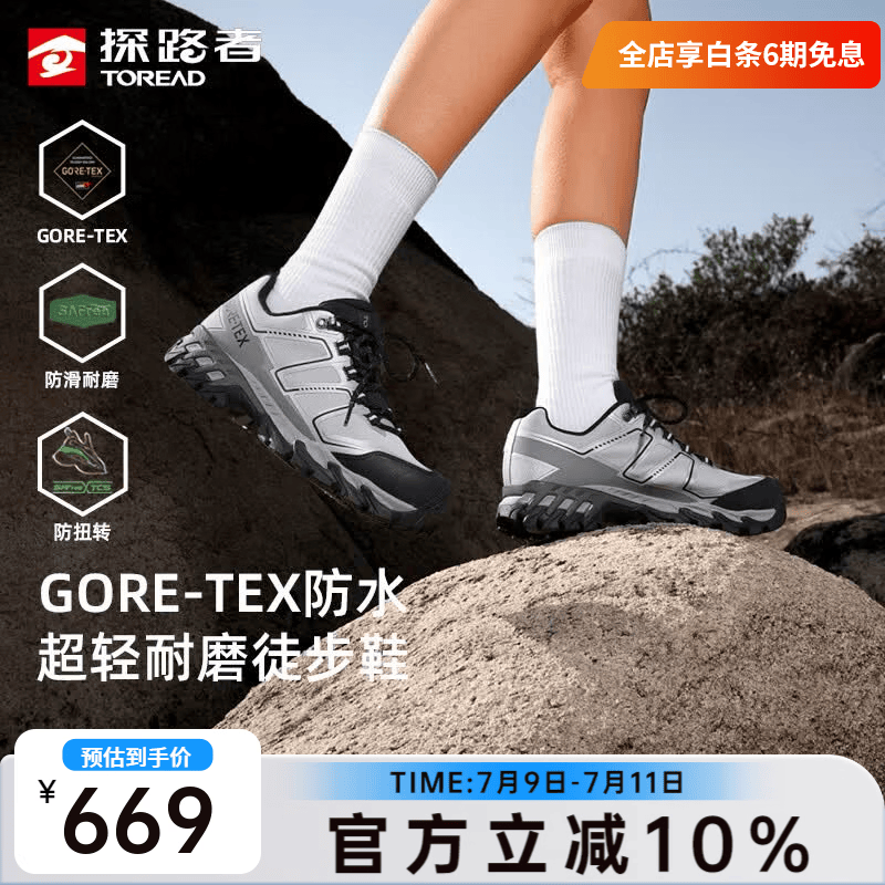 探路者 TFAABO82726 GORE-TEX防水 山影灰灰色 37 徒步鞋 669元