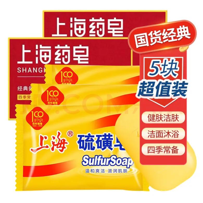 上海 香皂 硫磺皂85g*3块 + 药皂90g*2块 5.9元（需用券）