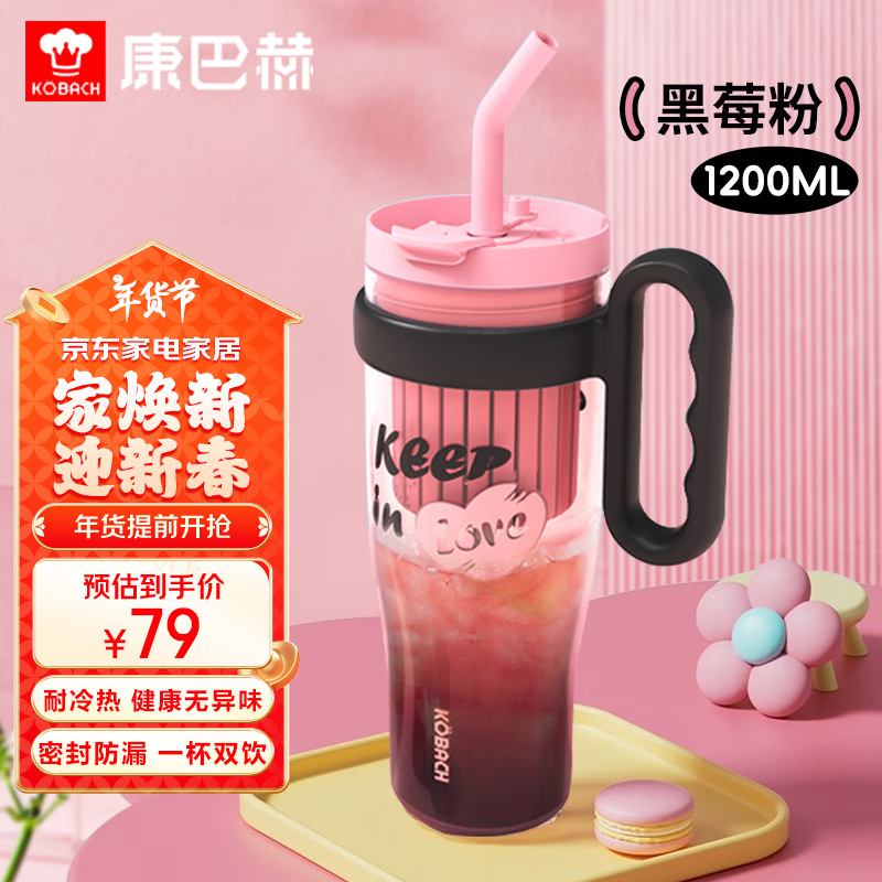 康巴赫 水杯女生便携办公室果茶杯夏季tritan杯子1200ml 黑莓粉 1200ml 49元