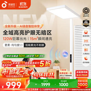 孩视宝 护眼大路灯智能立式儿童学生阅读灯E2C-120W-iJ送装一体 463.21元 - 线报酷 孩视宝 护眼大路灯智能立式儿童学生阅读灯E2C-120W-iJ送装一体 463.21元 - 线报酷