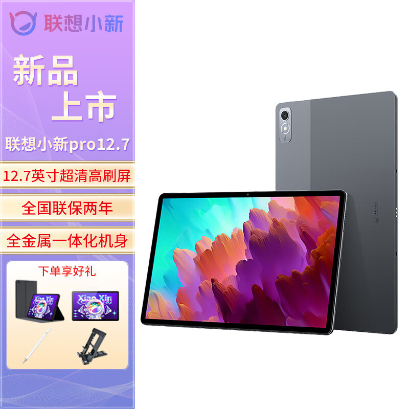 Lenovo 联想 平板 小新padpro 12.7英寸8G+128G 鸽子灰 官方标配+春节大礼包 1549元