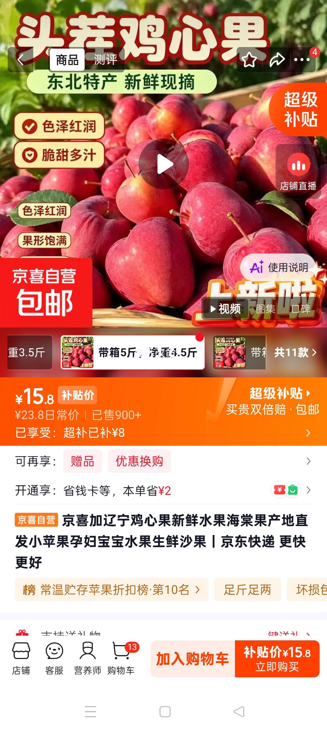 京喜加 辽宁鸡心果 5斤带箱 15.8元 - 线报酷
