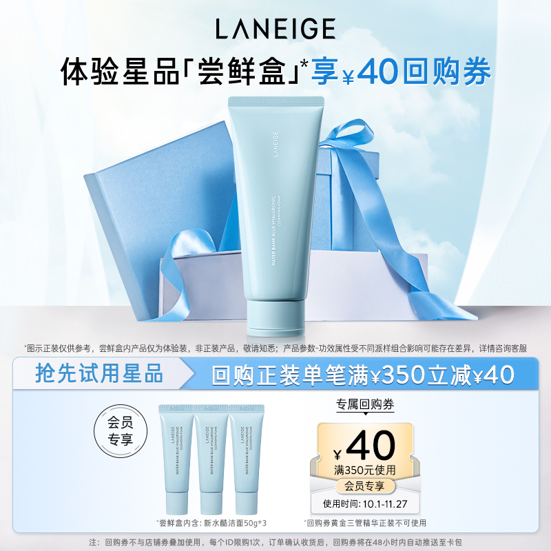 LANEIGE 兰芝 新水酷洁颜膏卸妆洁面二合一体验装+满350-40回购券 23.66元（需用